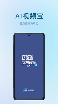 AI视频宝截图1