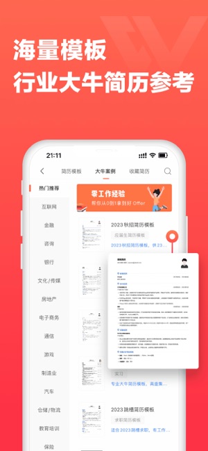 简历iPhone版截图2