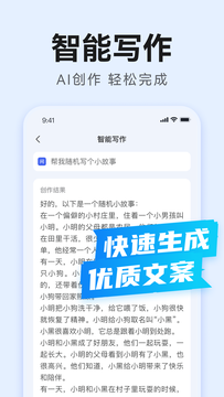 AI万能写作截图2