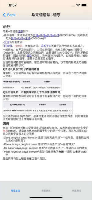 马来语大全iPhone版截图2