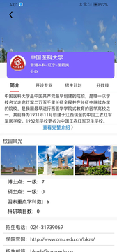 AI高考志愿填报截图2