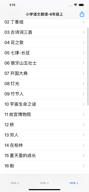 小学语文朗读4~6年级iPhone版截图5