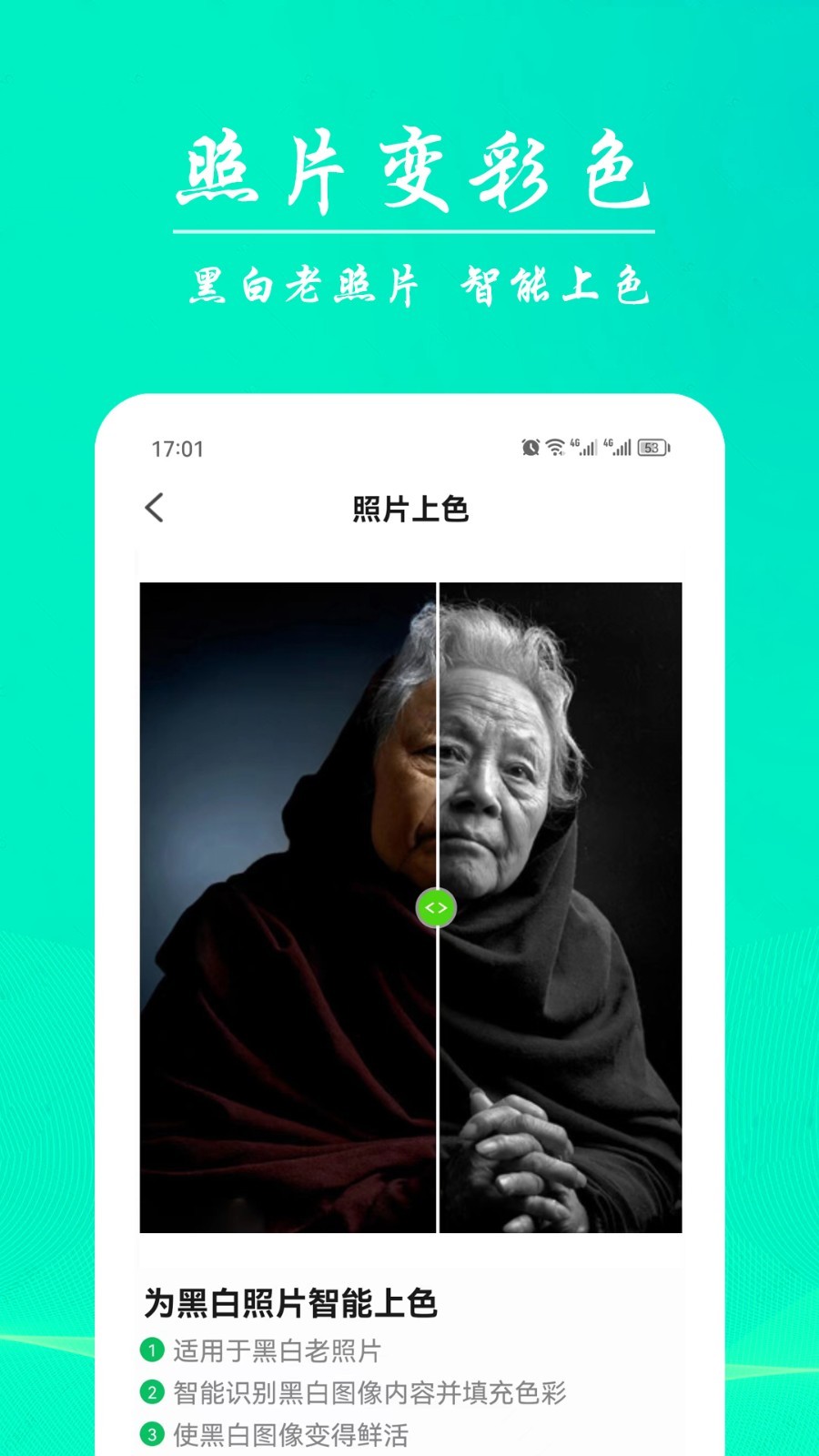 AI模糊照修复截图3