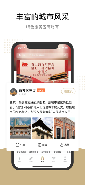 随申办市民云iPhone版截图4