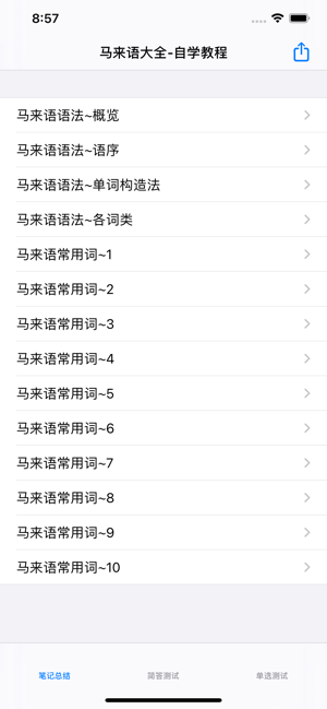 马来语大全iPhone版截图1