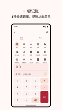 Billbook记账截图2