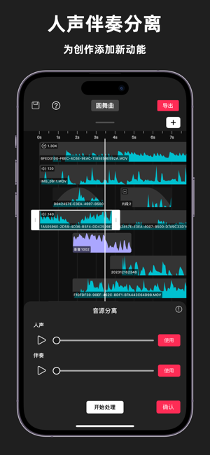 音剪iPhone版截图3