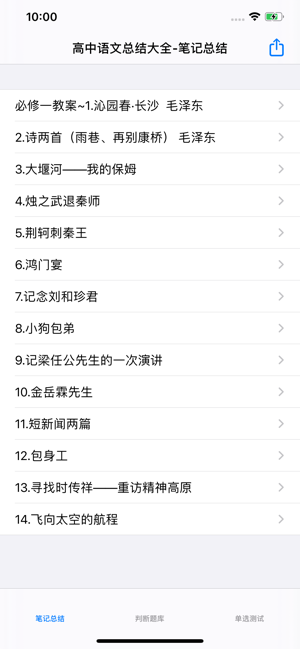 高中语文总结大全iPhone版截图1