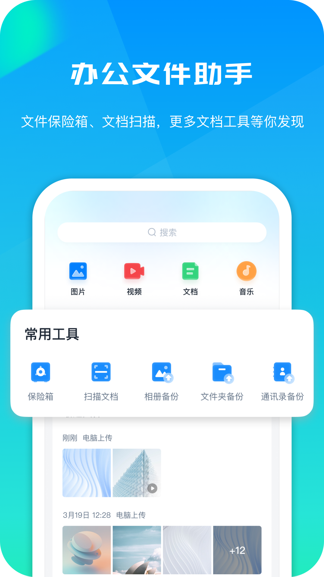 360安全云盘鸿蒙版截图1