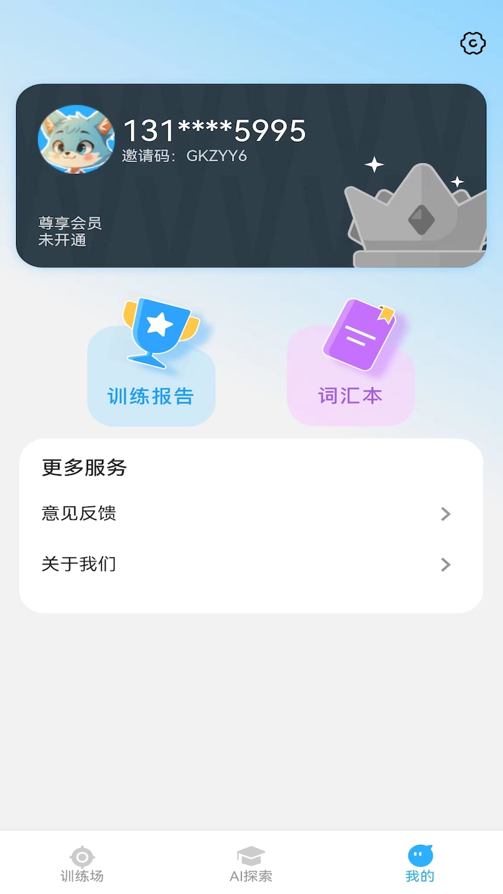 艾克狐AI口语截图2