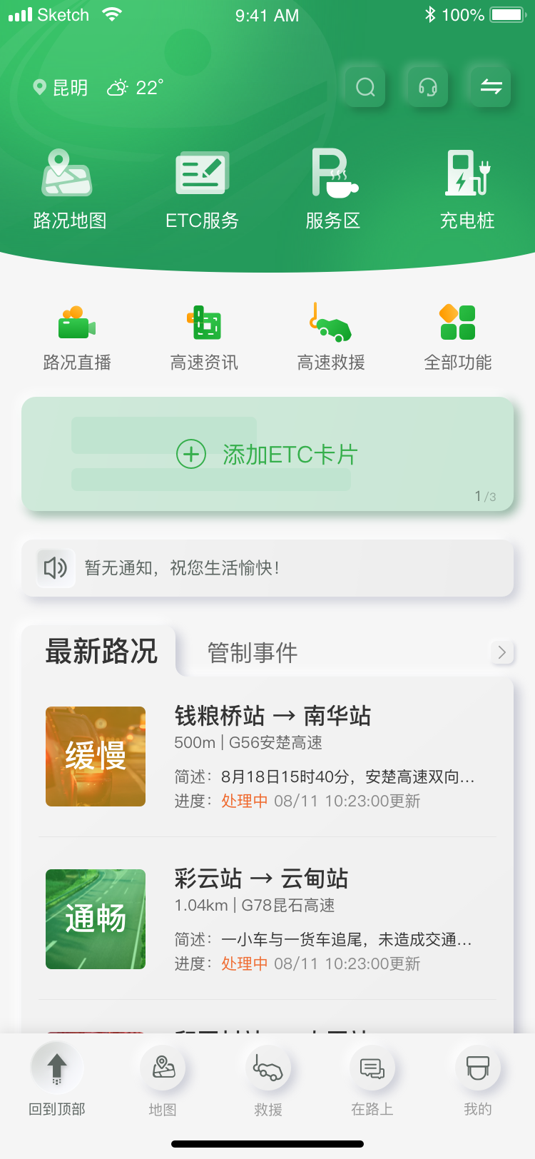 云南高速通鸿蒙版截图1