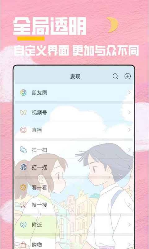 全局透明壁纸秀截图1