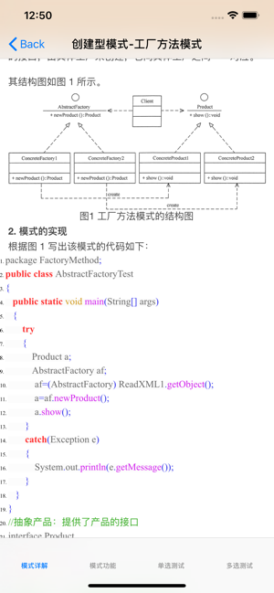 设计模式总结大全iPhone版截图2