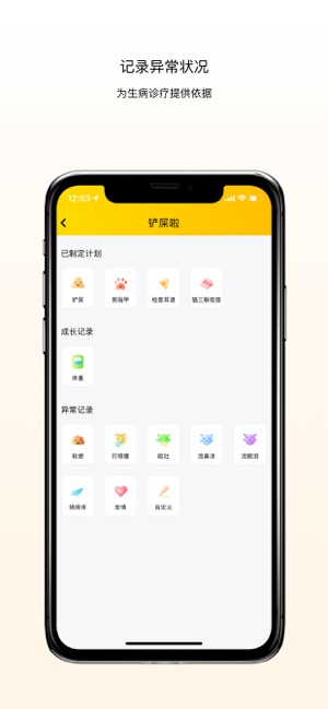 铲屎啦iPhone版截图5