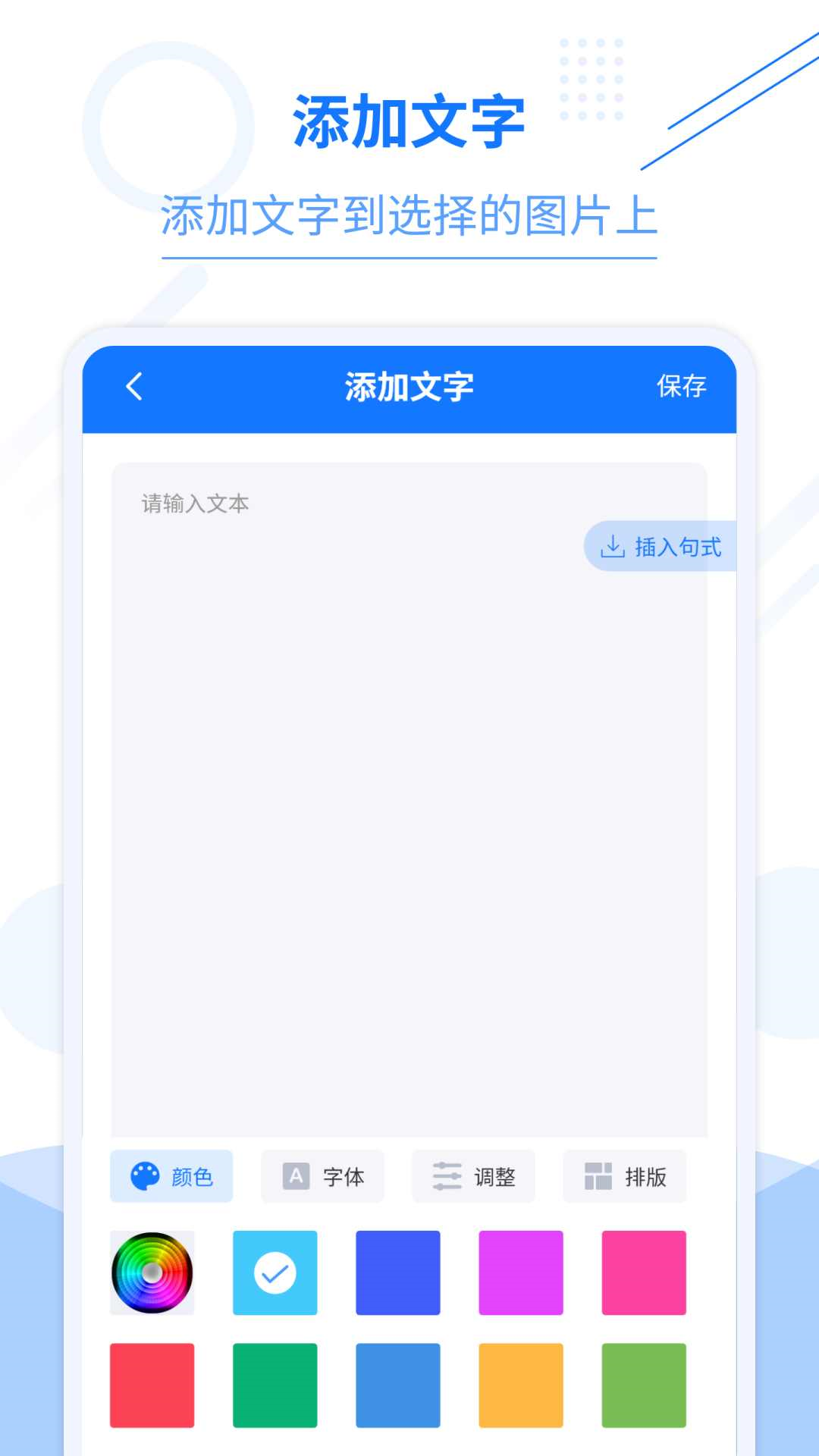 照片编辑加文字鸿蒙版截图2