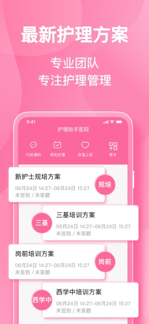 护理助手iPhone版截图3