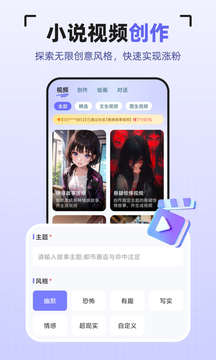 AI智能创作大师截图2