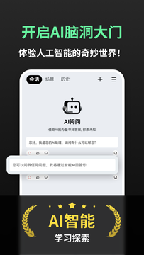 AI问问截图1