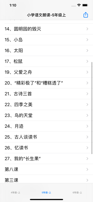 小学语文朗读4~6年级iPhone版截图3