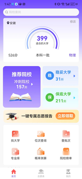 AI高考志愿填报截图4