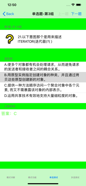 设计模式总结大全iPhone版截图4