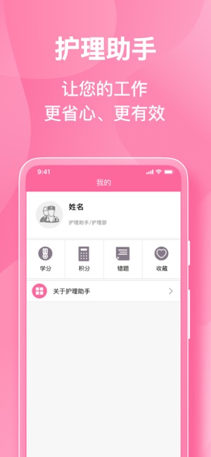 护理助手iPhone版截图5