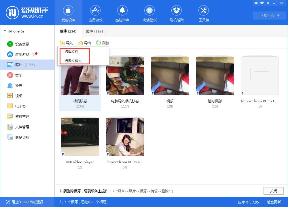 爱思助手PC端如何备份/导出照片