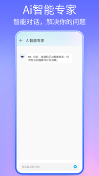 AI盒子截图2