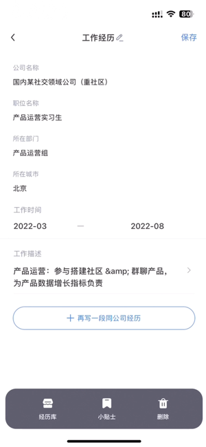 简历iPhone版截图1