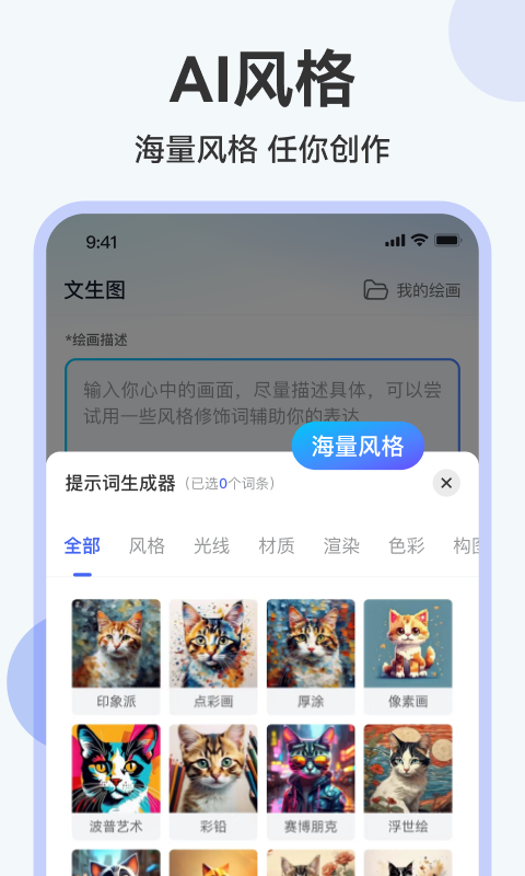 AI绘画助手截图2