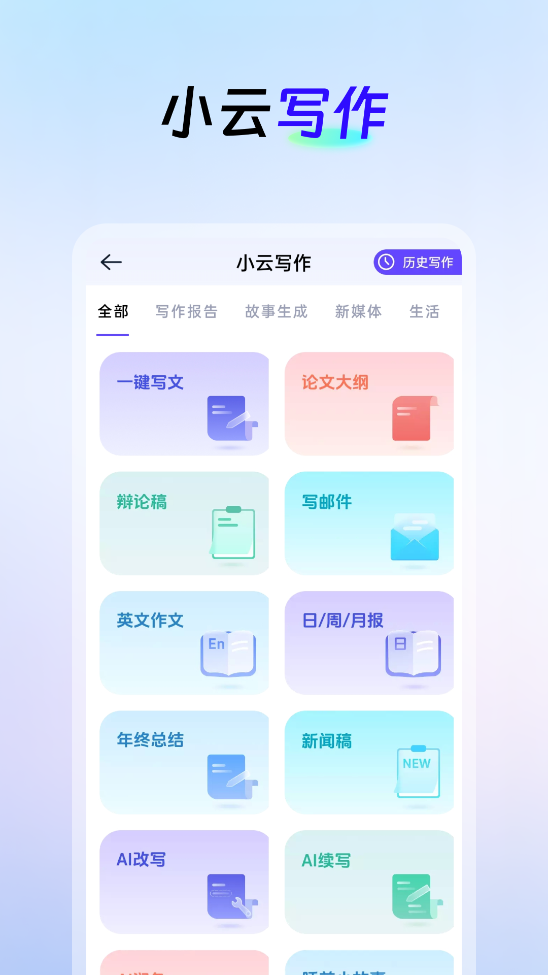 AI创作云截图2