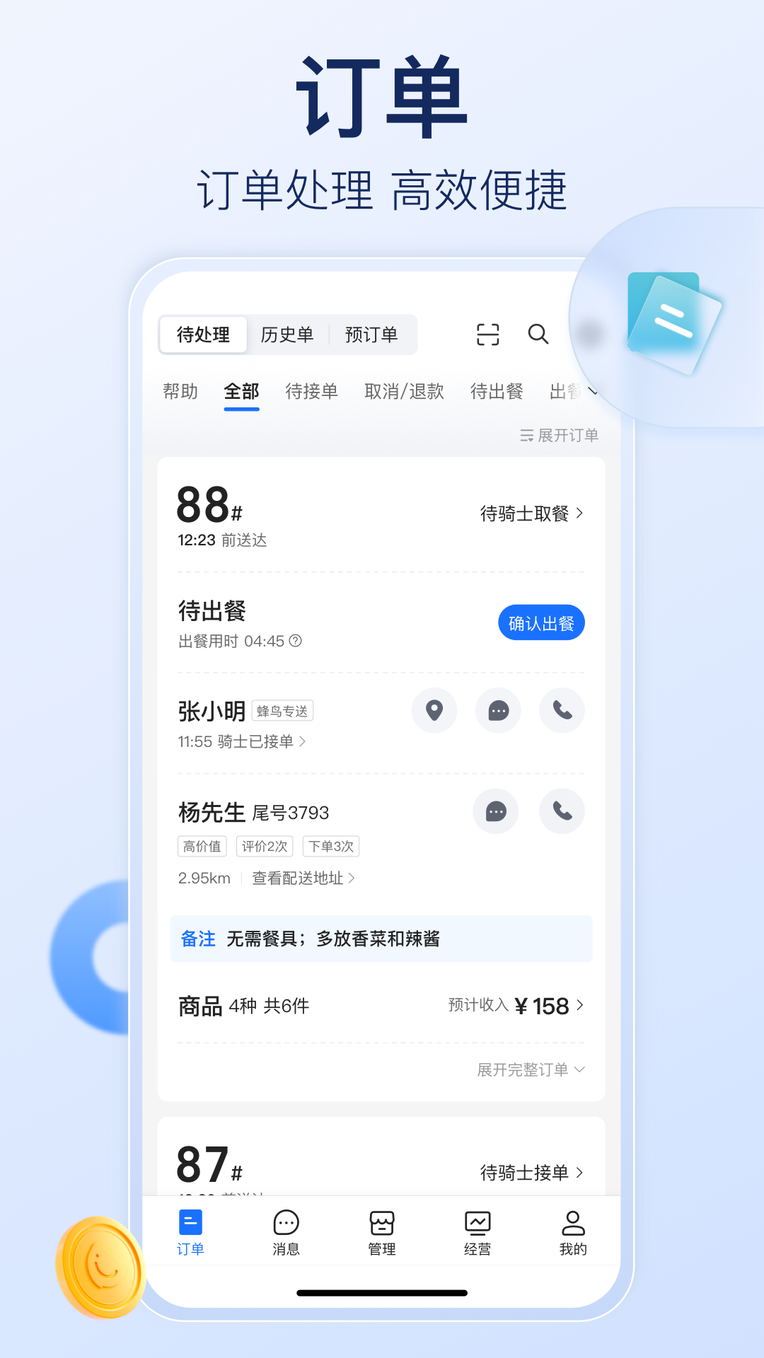 饿了么商家版鸿蒙版截图1