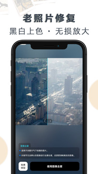 AI老照片修复大全截图4