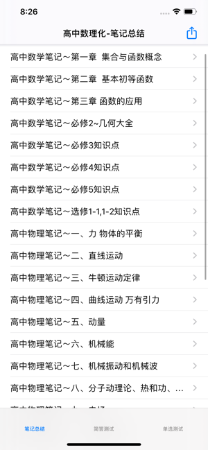 高中数理化公式定理大全iPhone版截图5