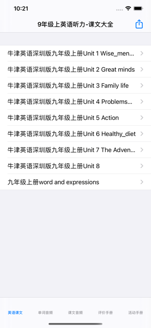 初中英语听力大全7～9年级iPhone版截图3