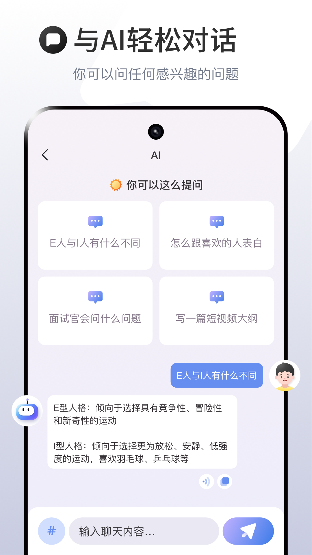 ChatAI人工智能助手截图1