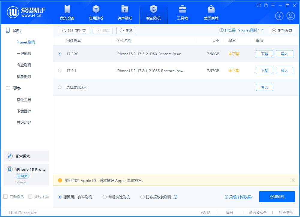 苹果发布 iOS 17.3/iPadOS 17.3 RC，新增被盗设备保护功能