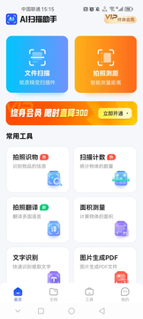 AI扫描助手截图3