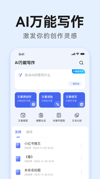 AI万能写作截图1