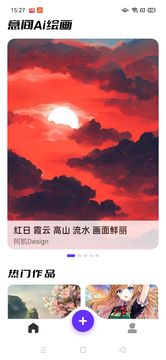 意间Ai绘画截图1