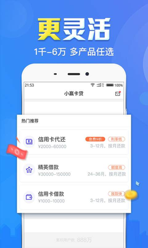 小赢卡贷截图3