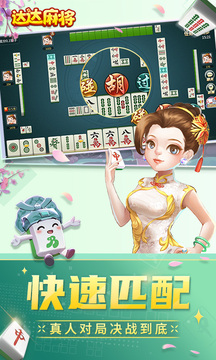 达达麻将截图5