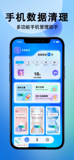 换机助手专业版iPhone版截图2