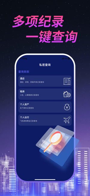 开房记录查询iPhone版截图1