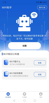 飞速5GWiFi鸿蒙版截图3