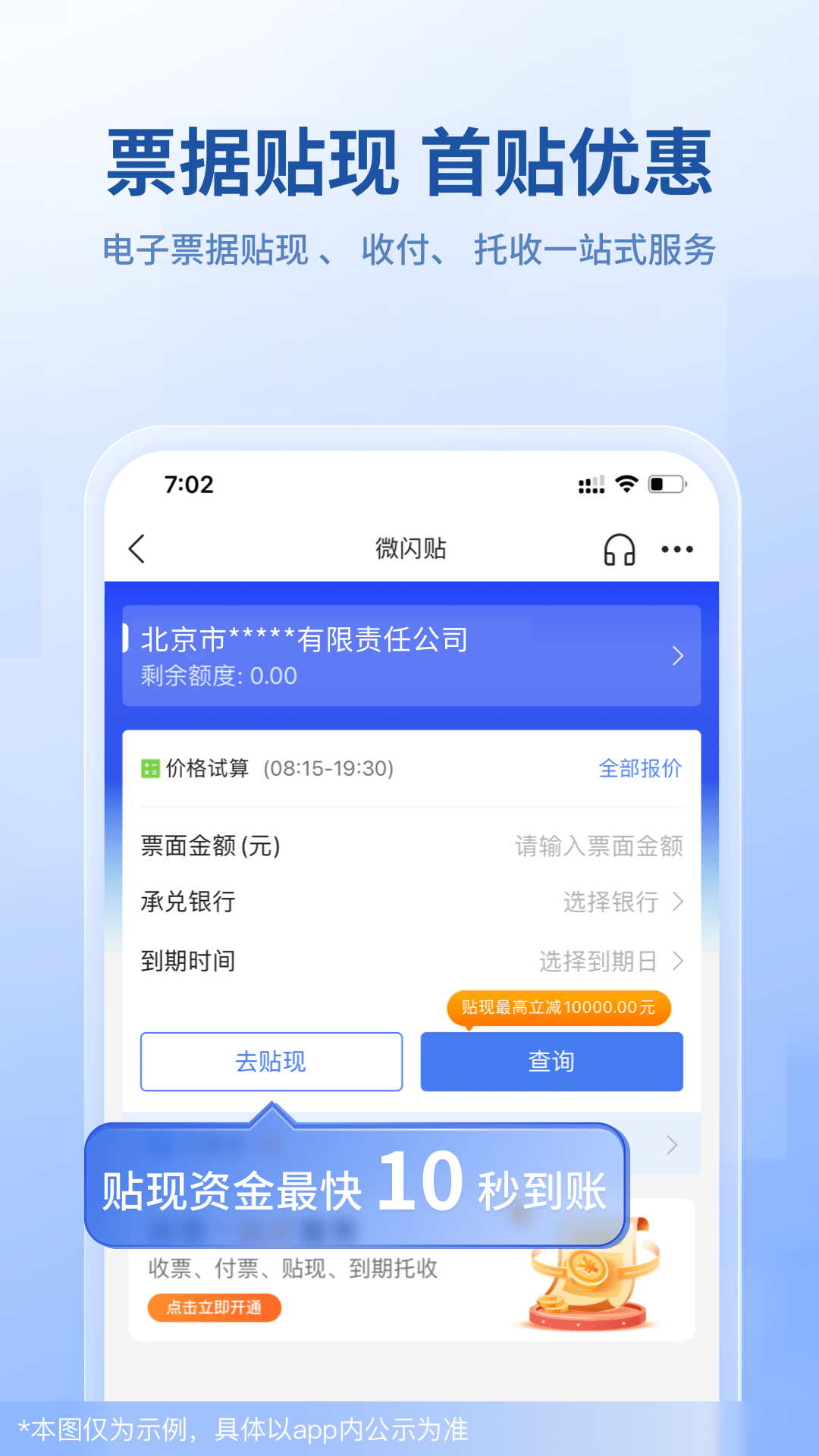 微众银行企业金融截图3