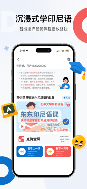 东东印尼语BahasaDongiPhone版截图5