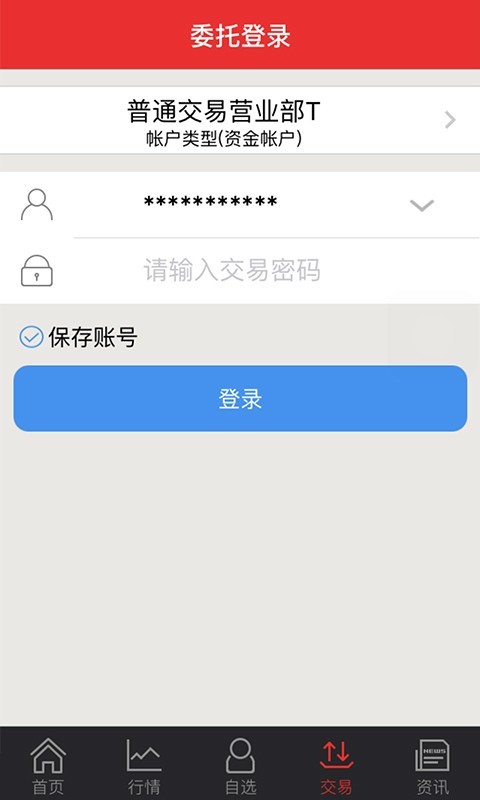 华源同花顺截图1