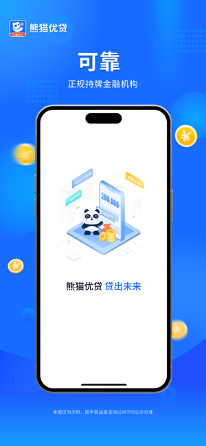 熊猫优贷iPhone版截图1