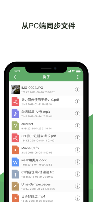 微力同步iPhone版截图2